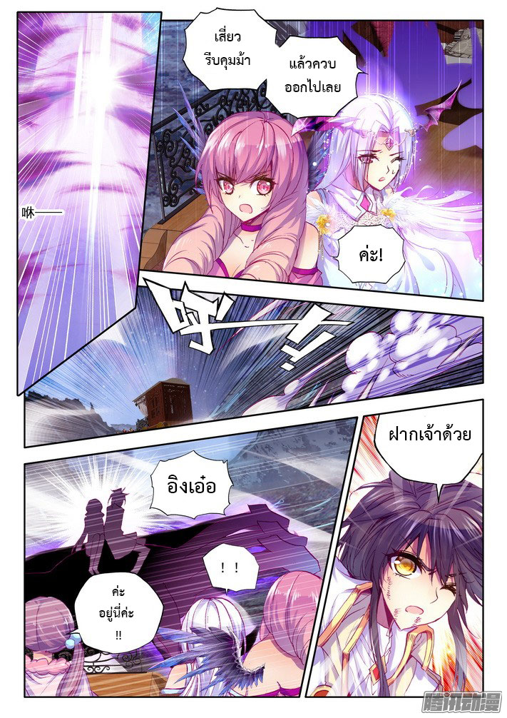 Shen Yin Wang Zuo ผนึกเทพบัลลังก์ราชันย์ page 6