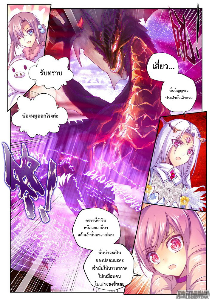 Shen Yin Wang Zuo ผนึกเทพบัลลังก์ราชันย์ page 7