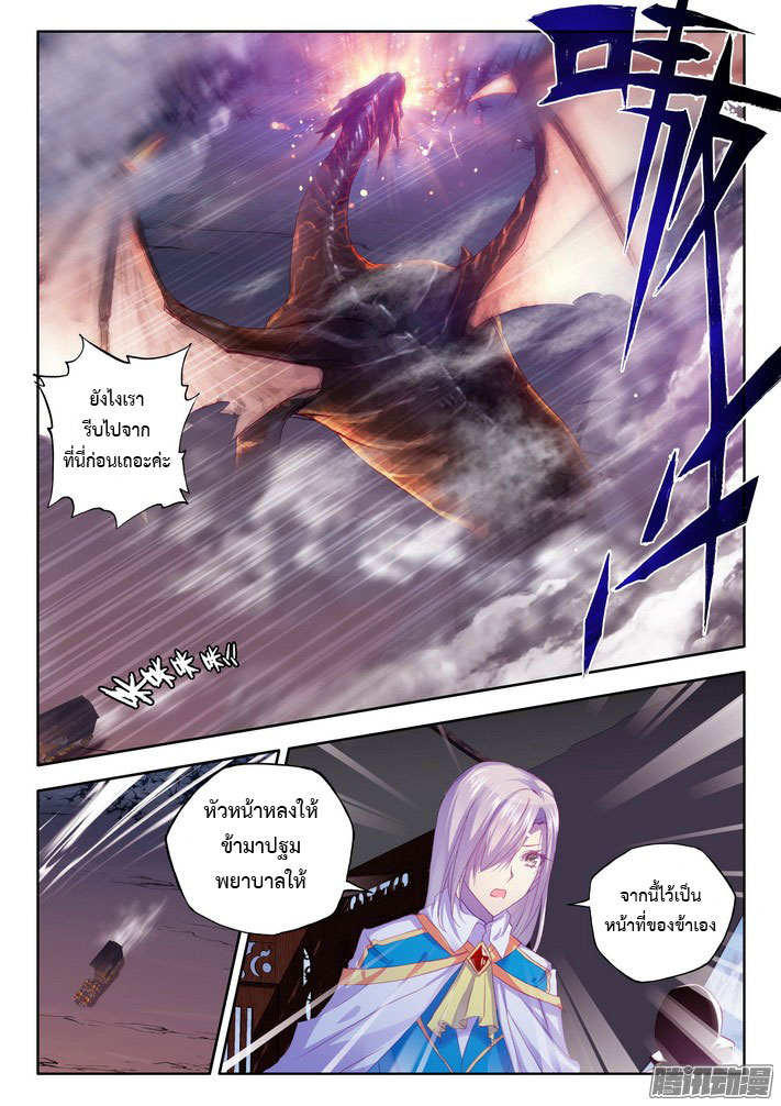 Shen Yin Wang Zuo ผนึกเทพบัลลังก์ราชันย์ page 8