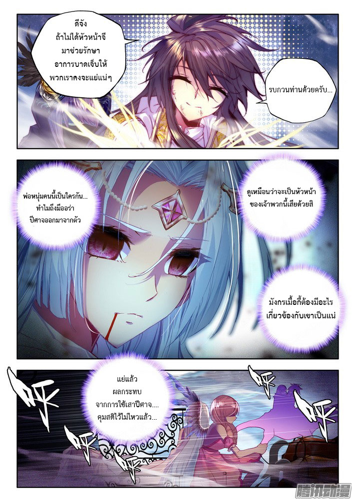 Shen Yin Wang Zuo ผนึกเทพบัลลังก์ราชันย์ page 9