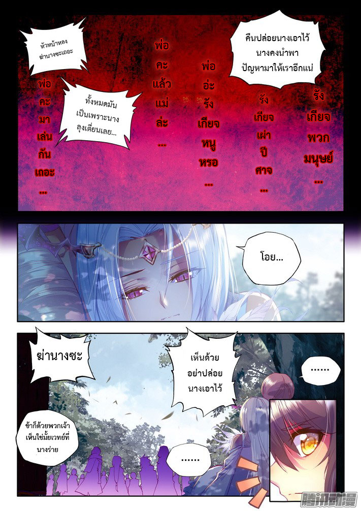 Shen Yin Wang Zuo ผนึกเทพบัลลังก์ราชันย์ page 10