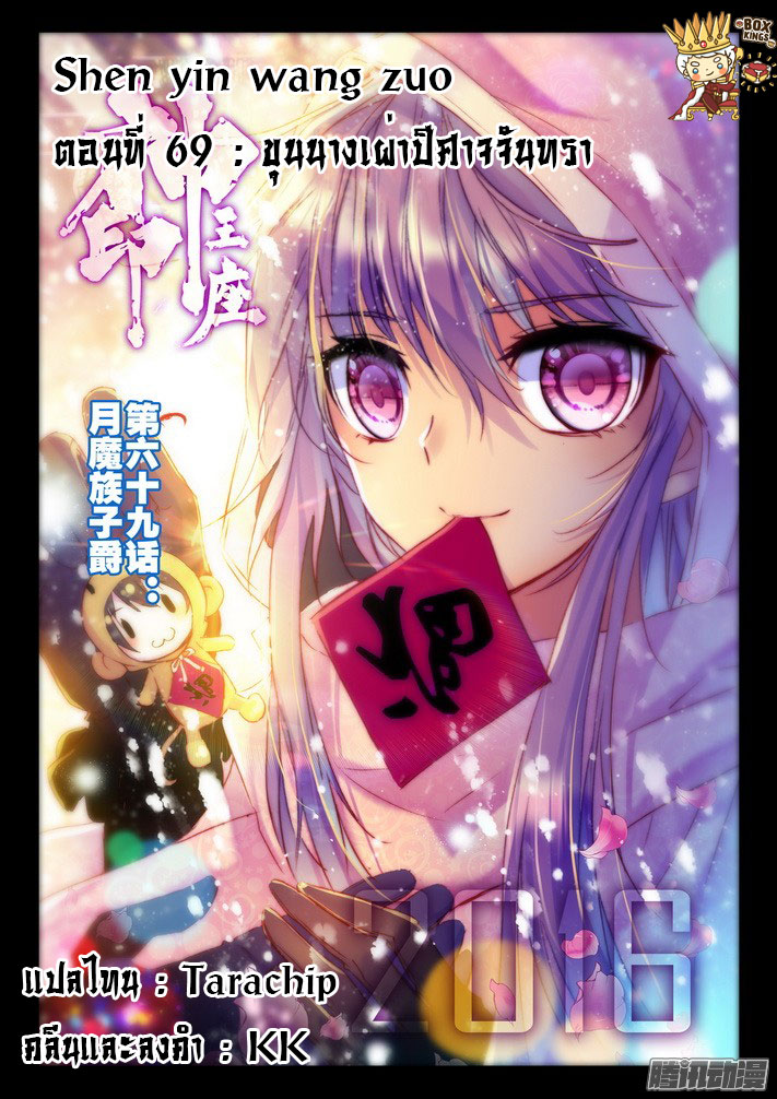 Shen Yin Wang Zuo ผนึกเทพบัลลังก์ราชันย์ page 1