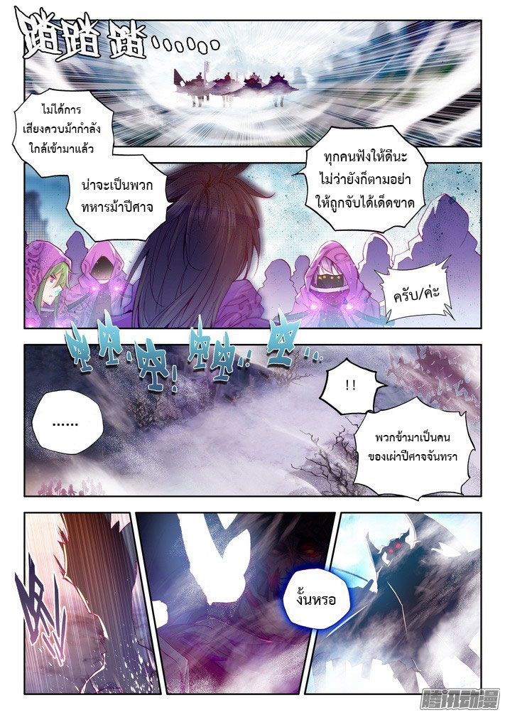 Shen Yin Wang Zuo ผนึกเทพบัลลังก์ราชันย์ page 2