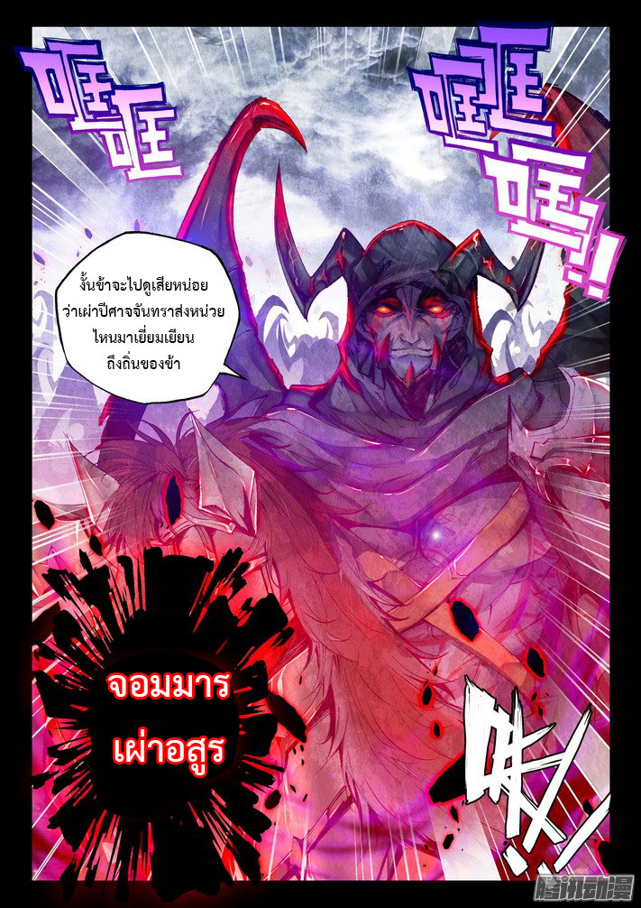 Shen Yin Wang Zuo ผนึกเทพบัลลังก์ราชันย์ page 3