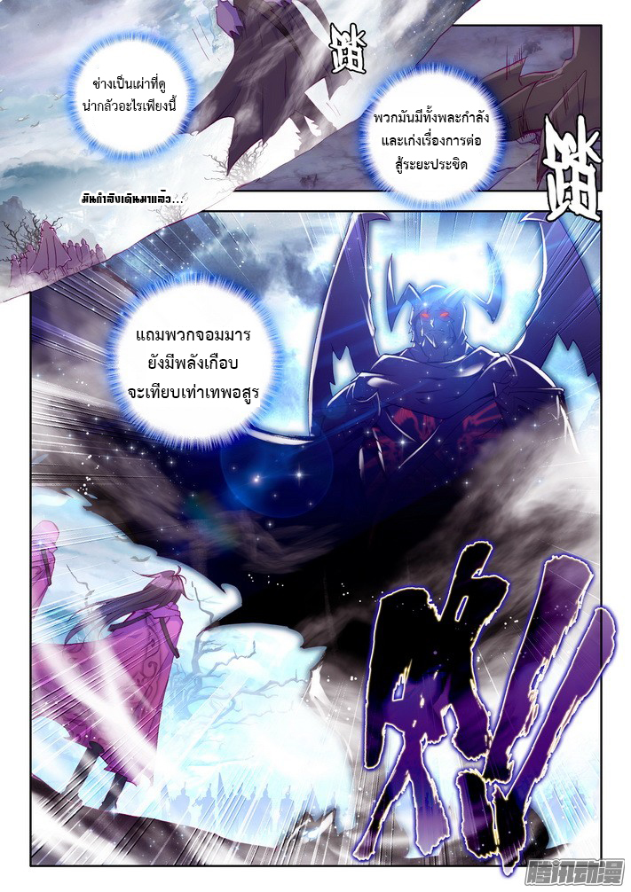 Shen Yin Wang Zuo ผนึกเทพบัลลังก์ราชันย์ page 4