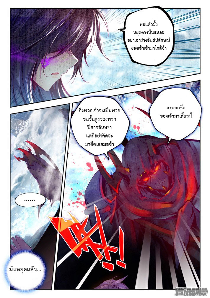 Shen Yin Wang Zuo ผนึกเทพบัลลังก์ราชันย์ page 5