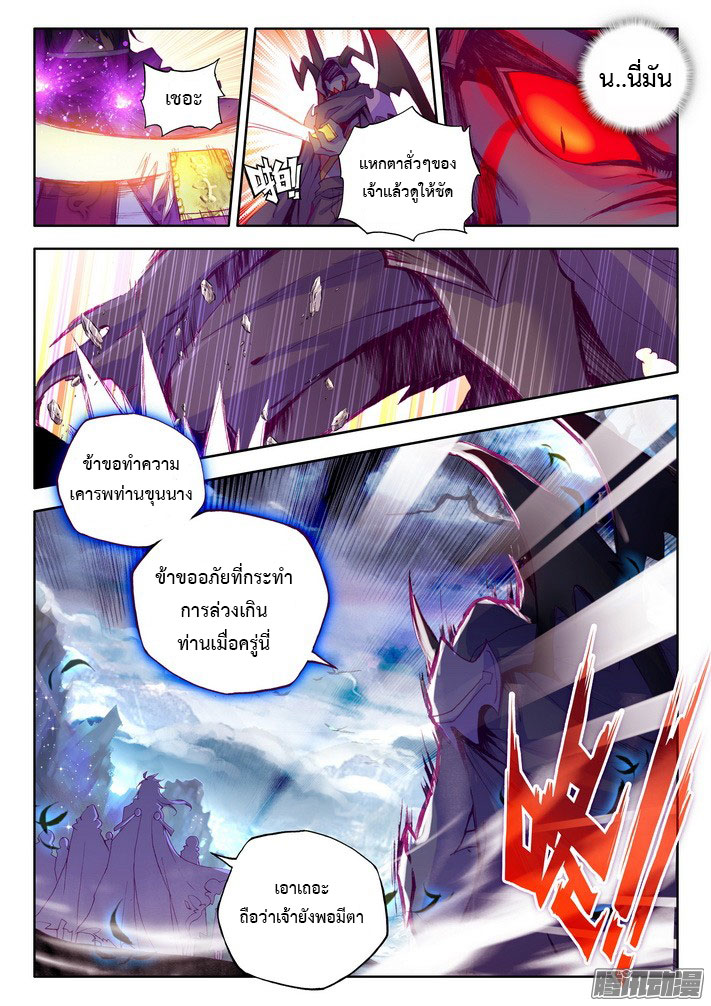 Shen Yin Wang Zuo ผนึกเทพบัลลังก์ราชันย์ page 6