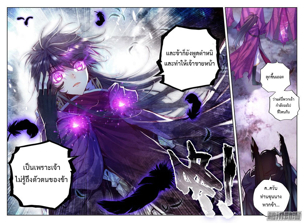 Shen Yin Wang Zuo ผนึกเทพบัลลังก์ราชันย์ page 7