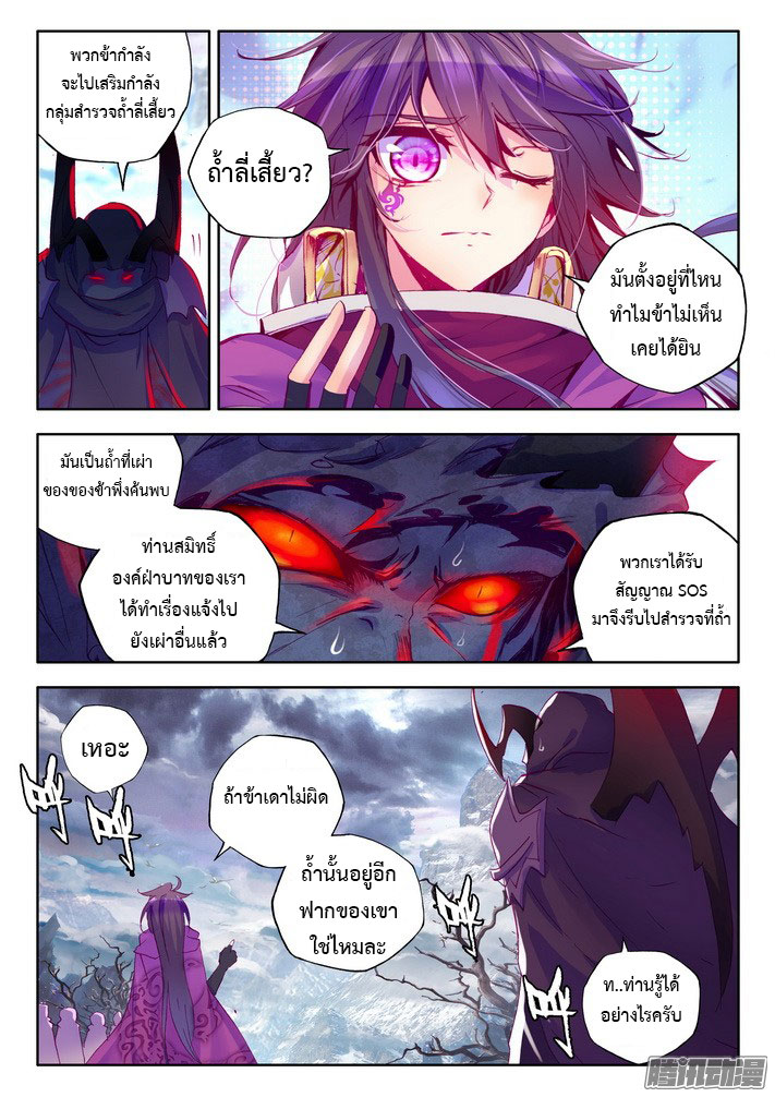 Shen Yin Wang Zuo ผนึกเทพบัลลังก์ราชันย์ page 8