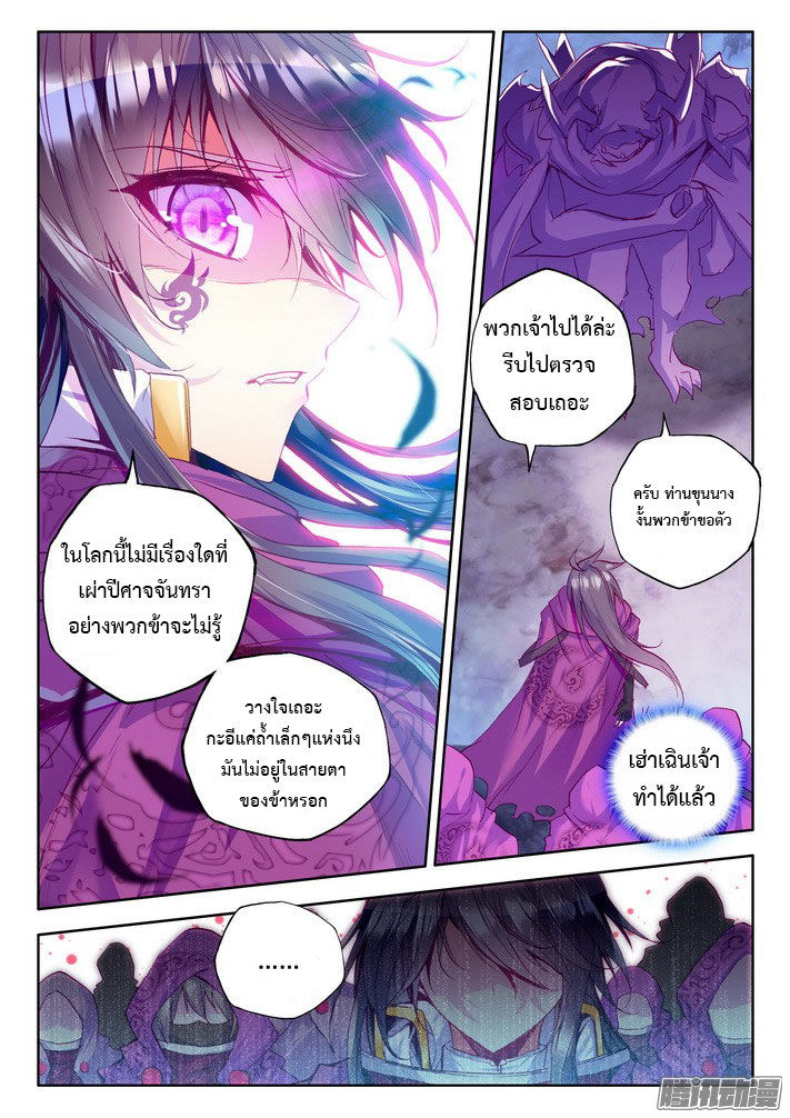 Shen Yin Wang Zuo ผนึกเทพบัลลังก์ราชันย์ page 9