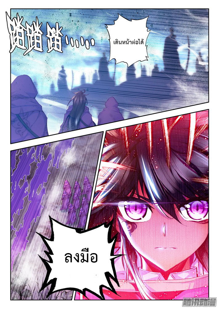 Shen Yin Wang Zuo ผนึกเทพบัลลังก์ราชันย์ page 10
