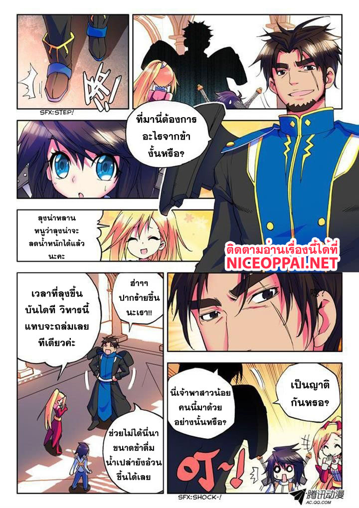 Shen Yin Wang Zuo ผนึกเทพบัลลังก์ราชันย์ page 1