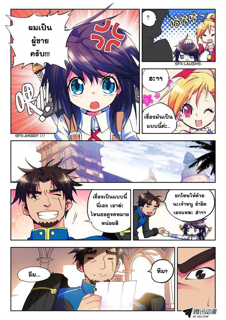 Shen Yin Wang Zuo ผนึกเทพบัลลังก์ราชันย์ page 2