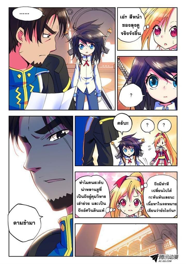 Shen Yin Wang Zuo ผนึกเทพบัลลังก์ราชันย์ page 3