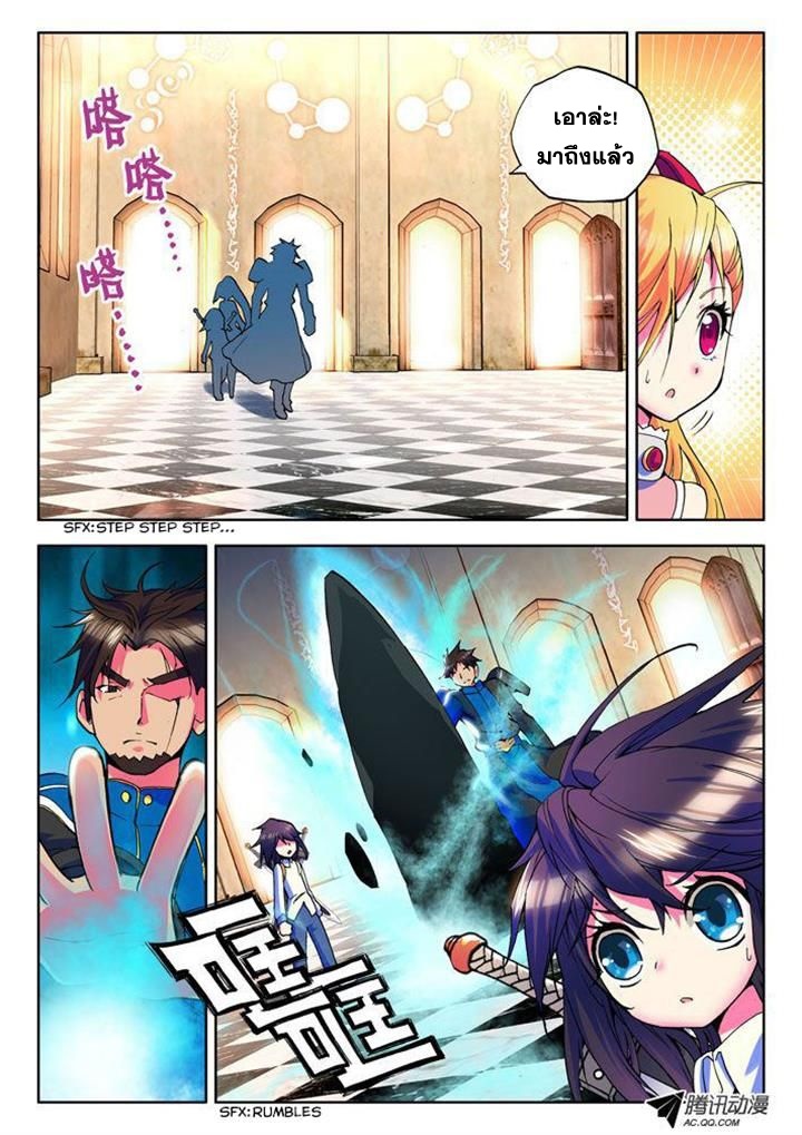 Shen Yin Wang Zuo ผนึกเทพบัลลังก์ราชันย์ page 4