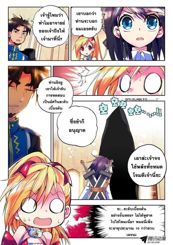 Shen Yin Wang Zuo ผนึกเทพบัลลังก์ราชันย์ page 5