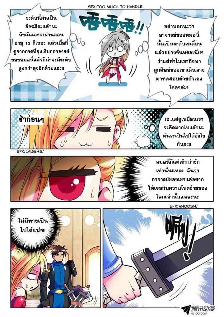 Shen Yin Wang Zuo ผนึกเทพบัลลังก์ราชันย์ page 6