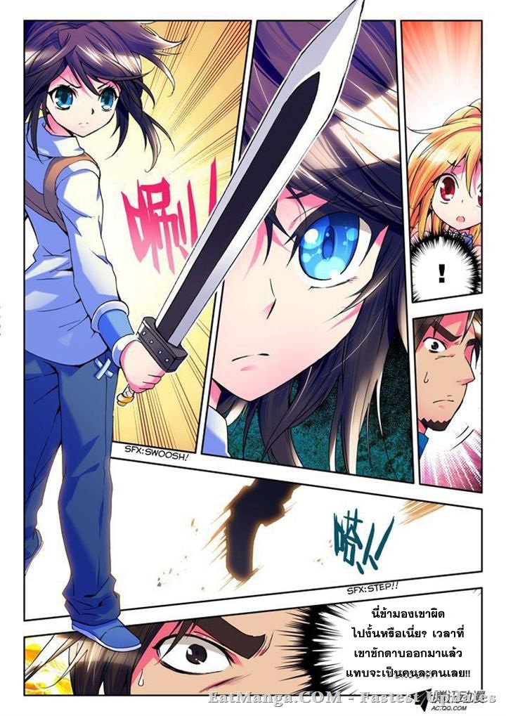 Shen Yin Wang Zuo ผนึกเทพบัลลังก์ราชันย์ page 7