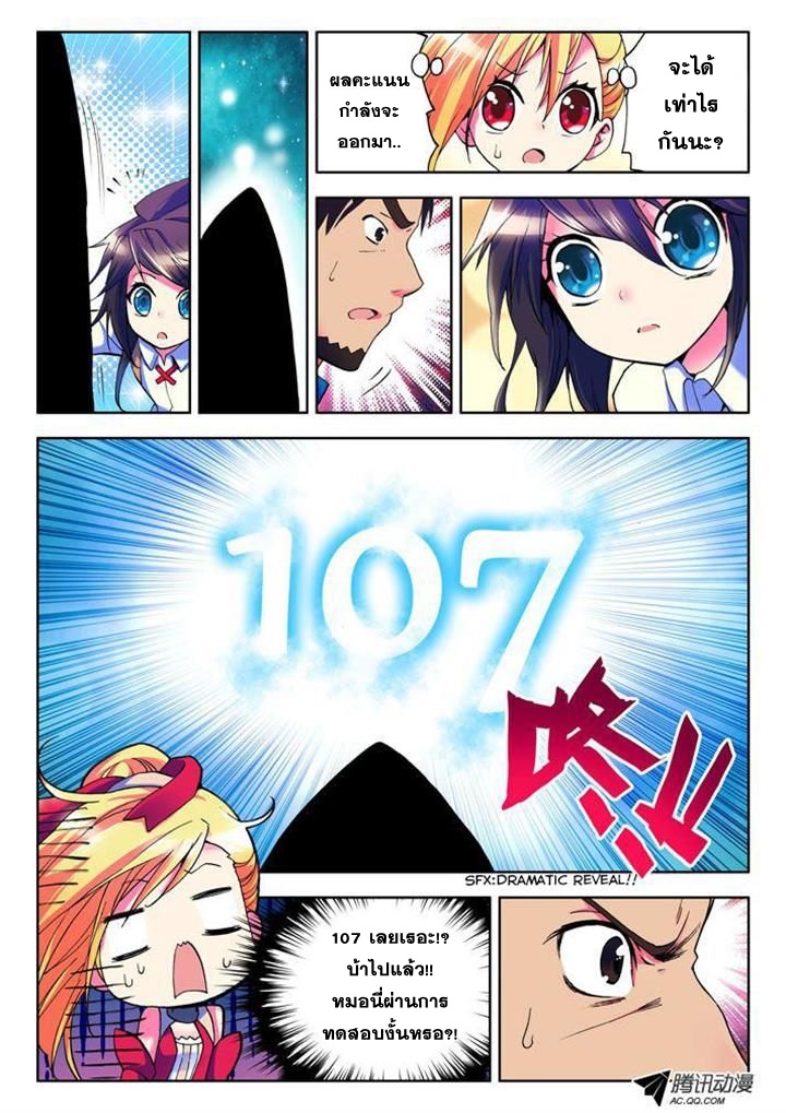 Shen Yin Wang Zuo ผนึกเทพบัลลังก์ราชันย์ page 9