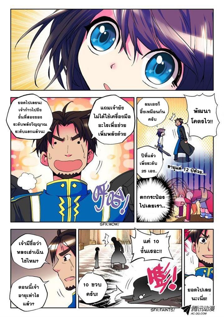 Shen Yin Wang Zuo ผนึกเทพบัลลังก์ราชันย์ page 10