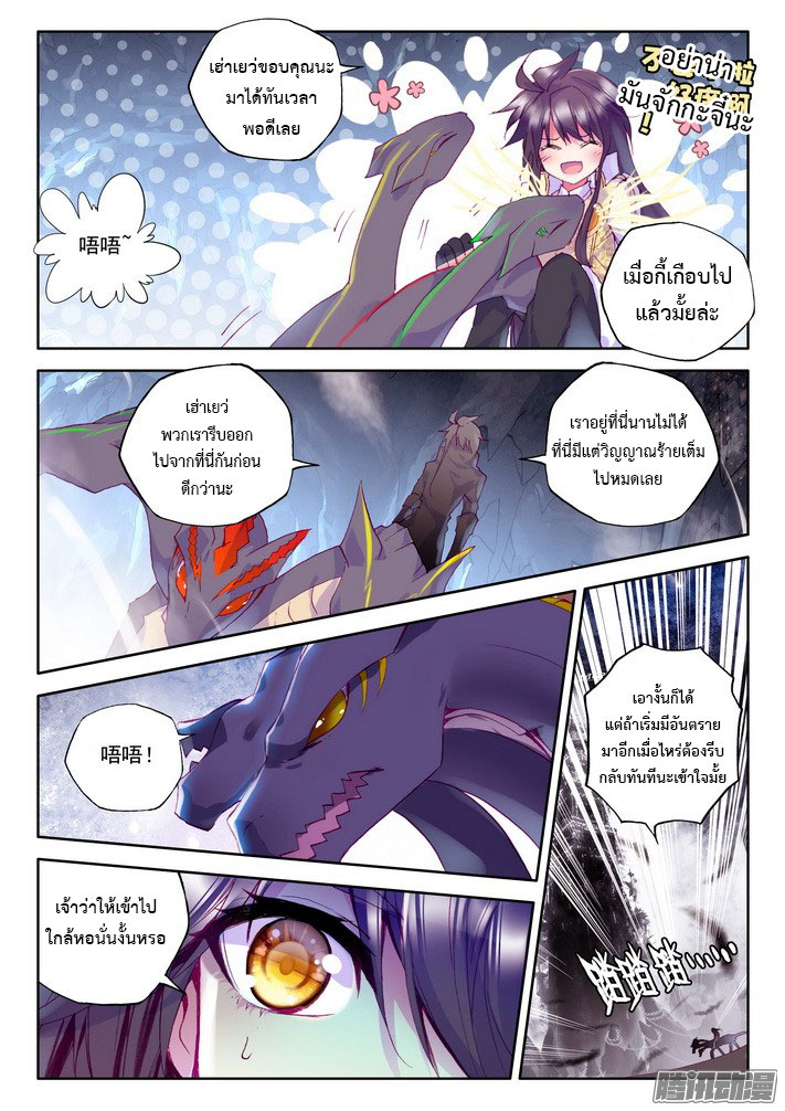 Shen Yin Wang Zuo ผนึกเทพบัลลังก์ราชันย์ page 4