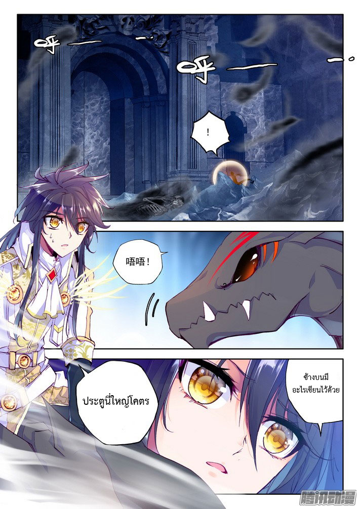 Shen Yin Wang Zuo ผนึกเทพบัลลังก์ราชันย์ page 5