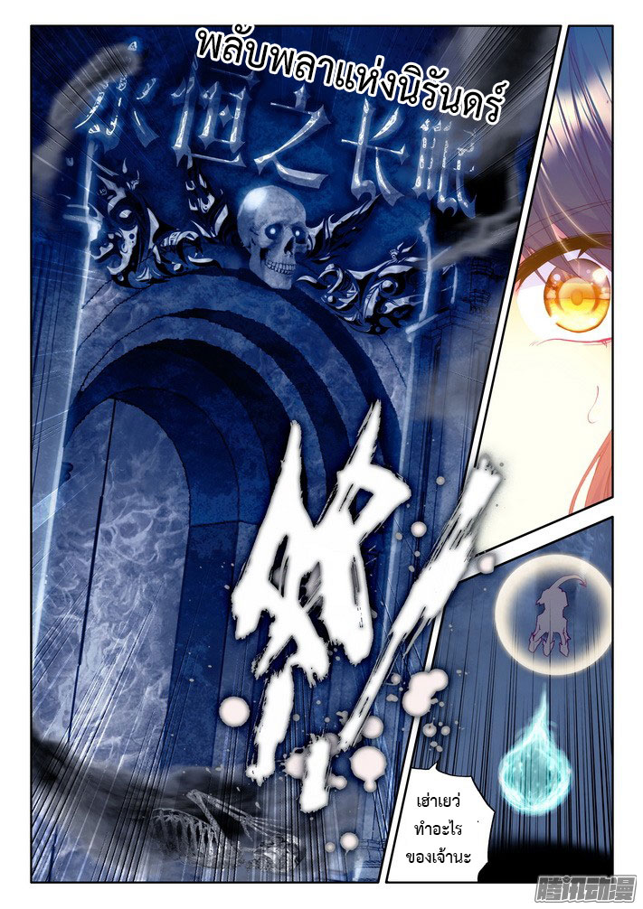 Shen Yin Wang Zuo ผนึกเทพบัลลังก์ราชันย์ page 6