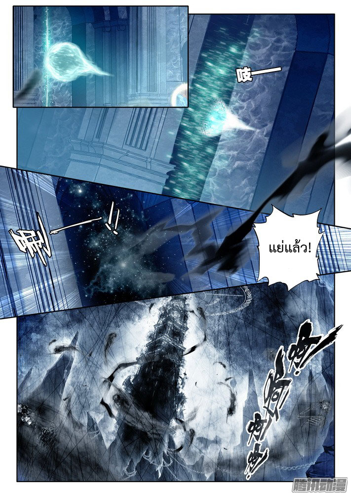 Shen Yin Wang Zuo ผนึกเทพบัลลังก์ราชันย์ page 7