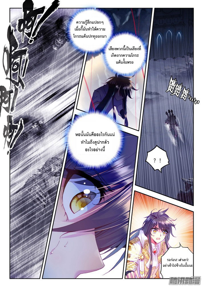 Shen Yin Wang Zuo ผนึกเทพบัลลังก์ราชันย์ page 8