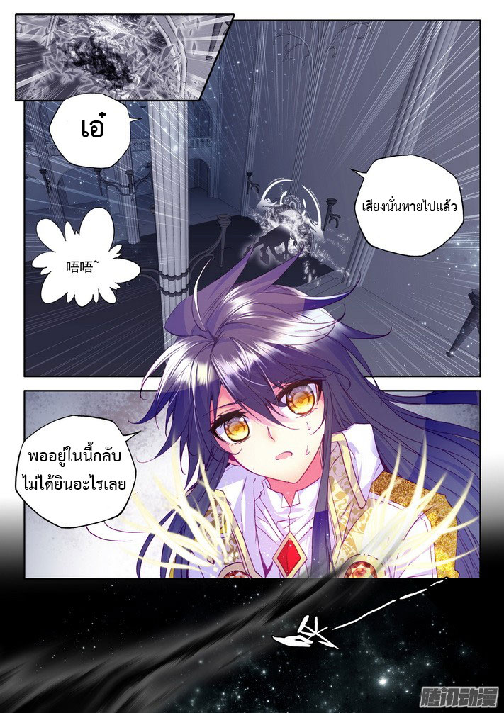 Shen Yin Wang Zuo ผนึกเทพบัลลังก์ราชันย์ page 9