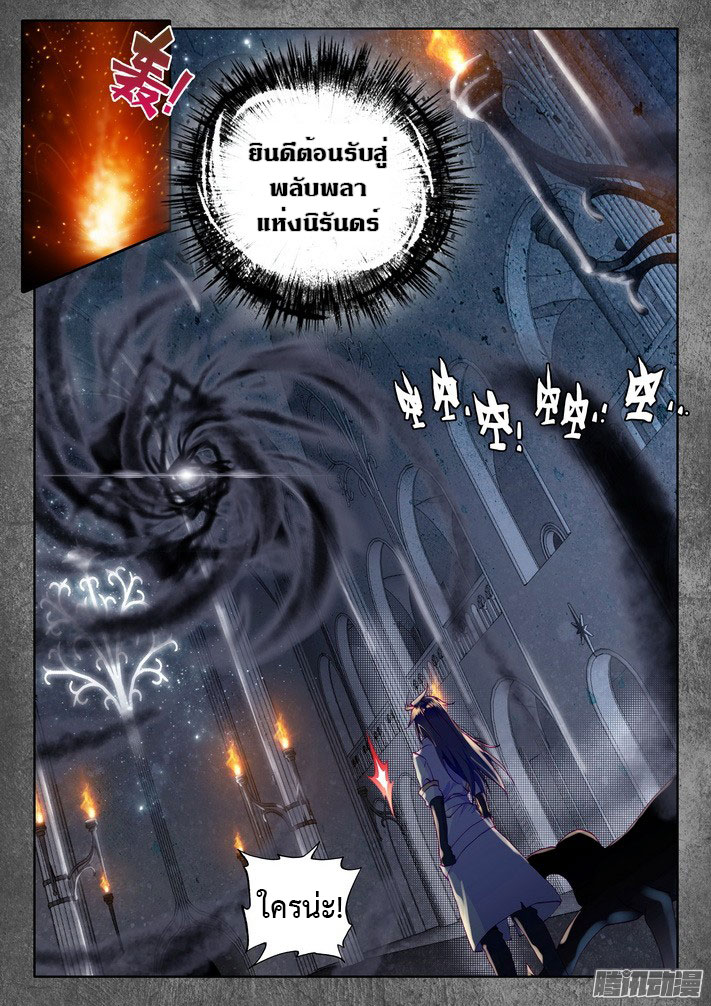 Shen Yin Wang Zuo ผนึกเทพบัลลังก์ราชันย์ page 10