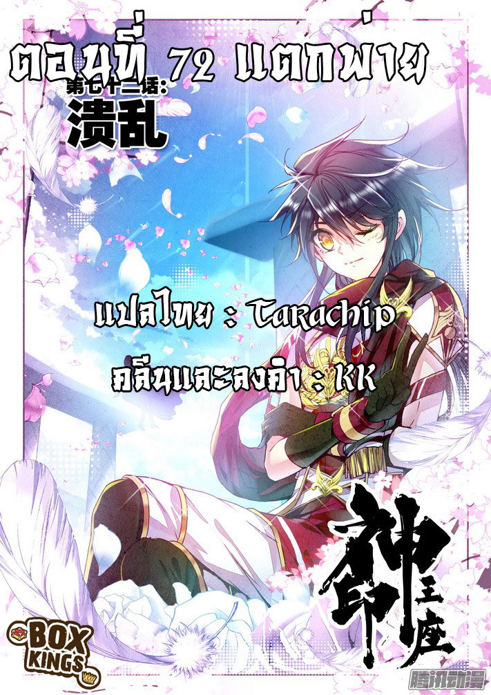 Shen Yin Wang Zuo ผนึกเทพบัลลังก์ราชันย์ page 1