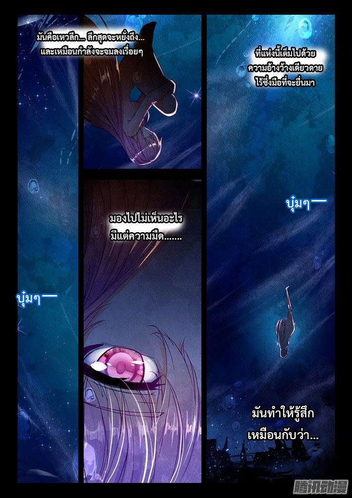 Shen Yin Wang Zuo ผนึกเทพบัลลังก์ราชันย์ page 2