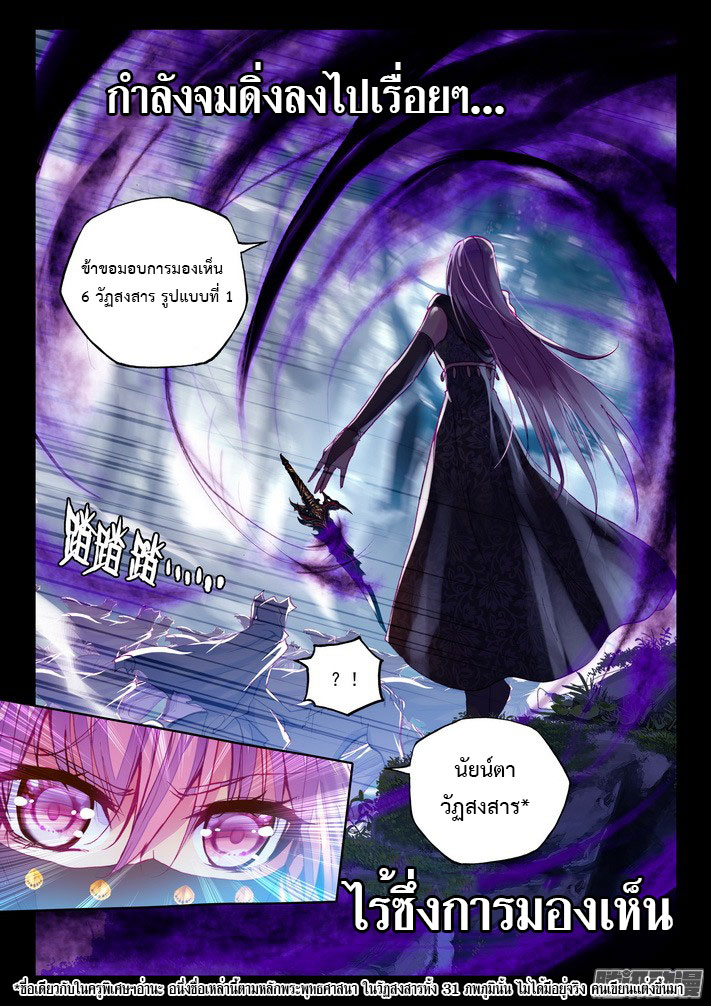 Shen Yin Wang Zuo ผนึกเทพบัลลังก์ราชันย์ page 3
