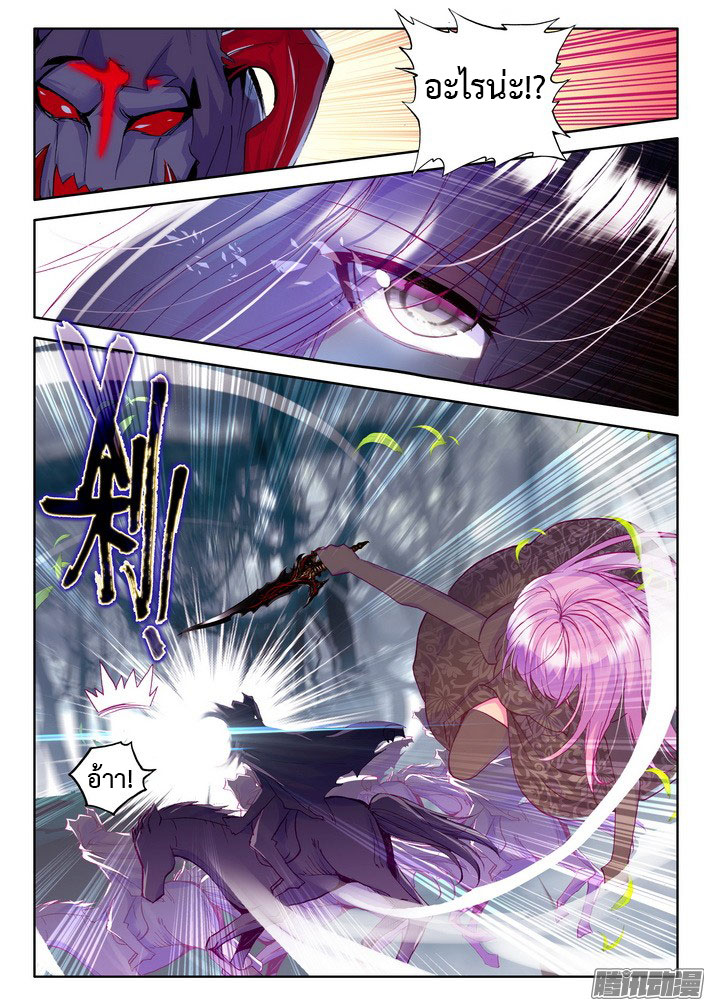 Shen Yin Wang Zuo ผนึกเทพบัลลังก์ราชันย์ page 4