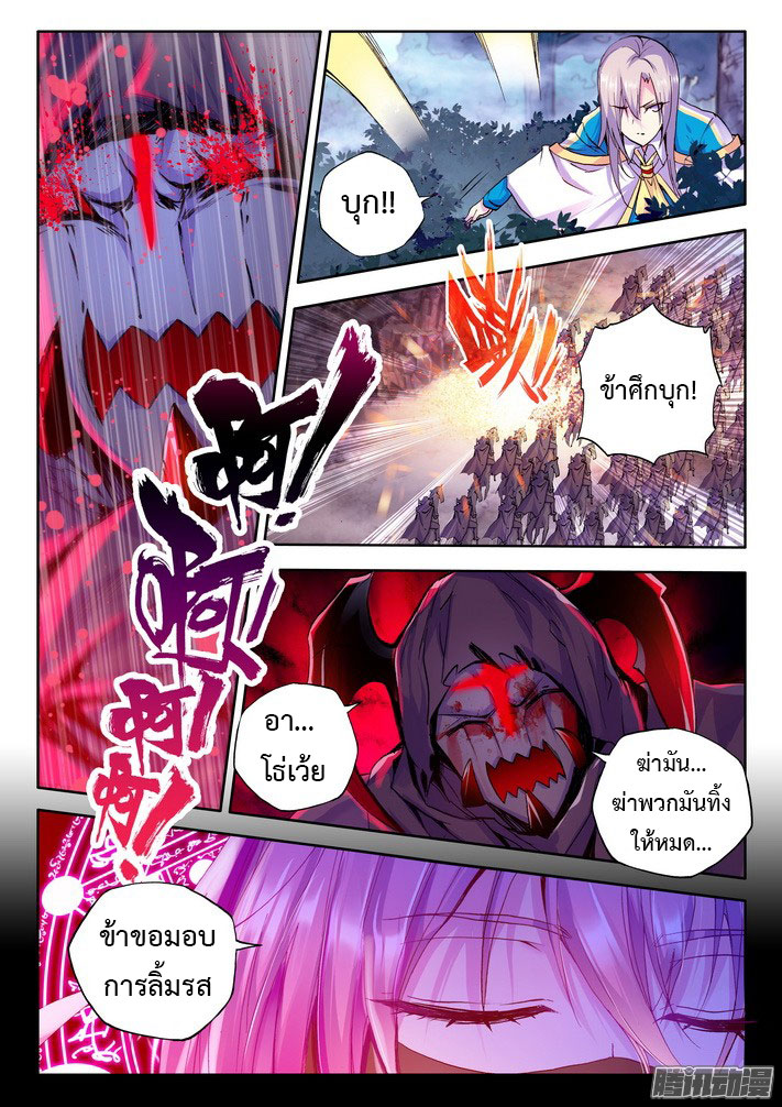 Shen Yin Wang Zuo ผนึกเทพบัลลังก์ราชันย์ page 5