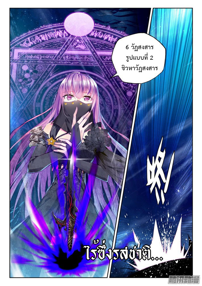 Shen Yin Wang Zuo ผนึกเทพบัลลังก์ราชันย์ page 6