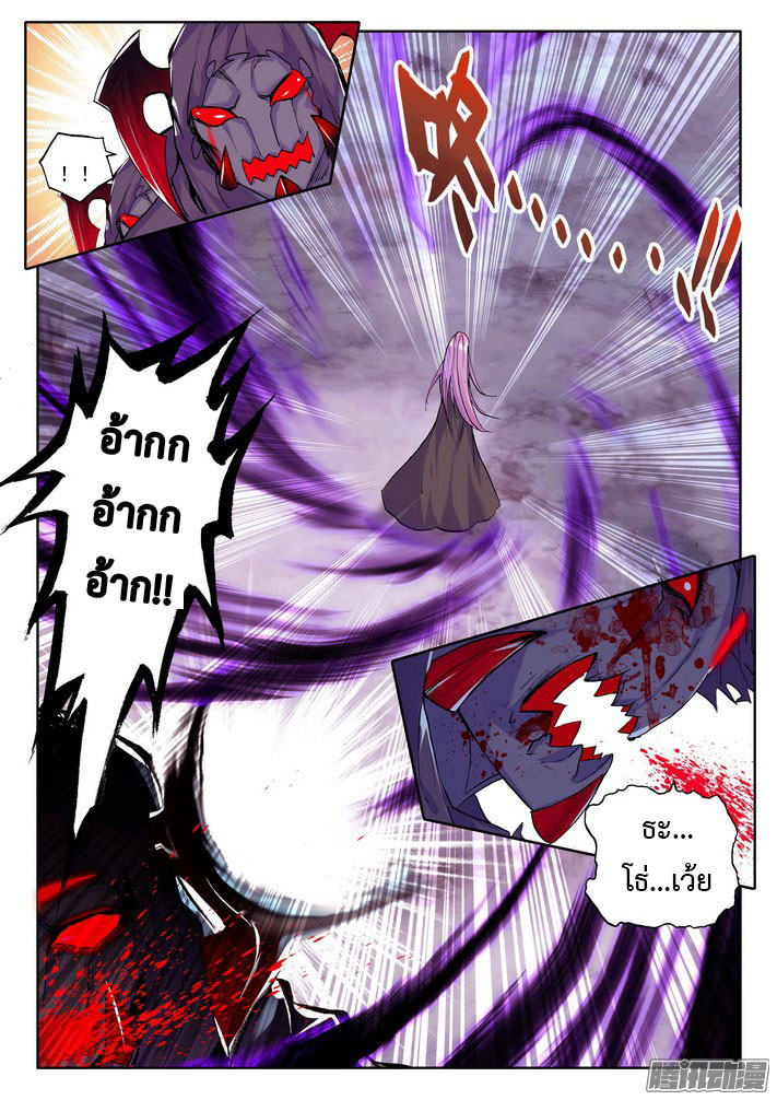 Shen Yin Wang Zuo ผนึกเทพบัลลังก์ราชันย์ page 7