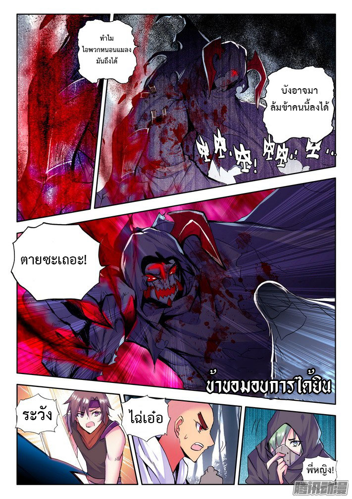Shen Yin Wang Zuo ผนึกเทพบัลลังก์ราชันย์ page 8