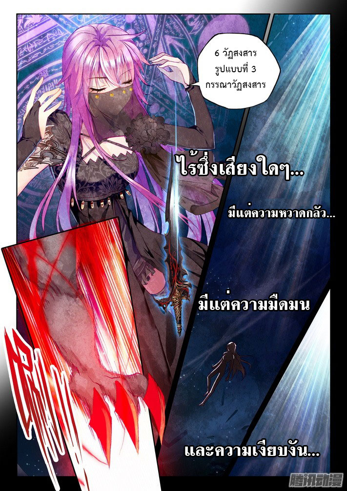 Shen Yin Wang Zuo ผนึกเทพบัลลังก์ราชันย์ page 9