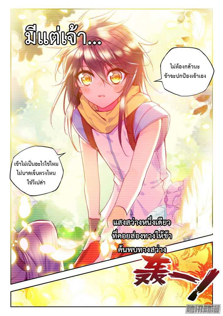Shen Yin Wang Zuo ผนึกเทพบัลลังก์ราชันย์ page 10