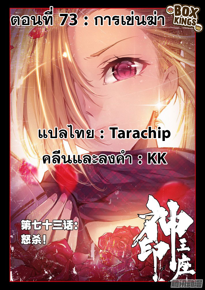Shen Yin Wang Zuo ผนึกเทพบัลลังก์ราชันย์ page 1