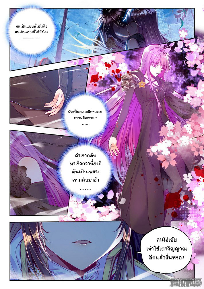 Shen Yin Wang Zuo ผนึกเทพบัลลังก์ราชันย์ page 2