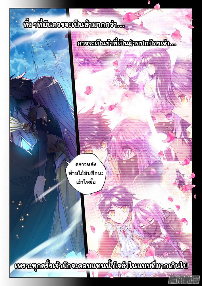 Shen Yin Wang Zuo ผนึกเทพบัลลังก์ราชันย์ page 3