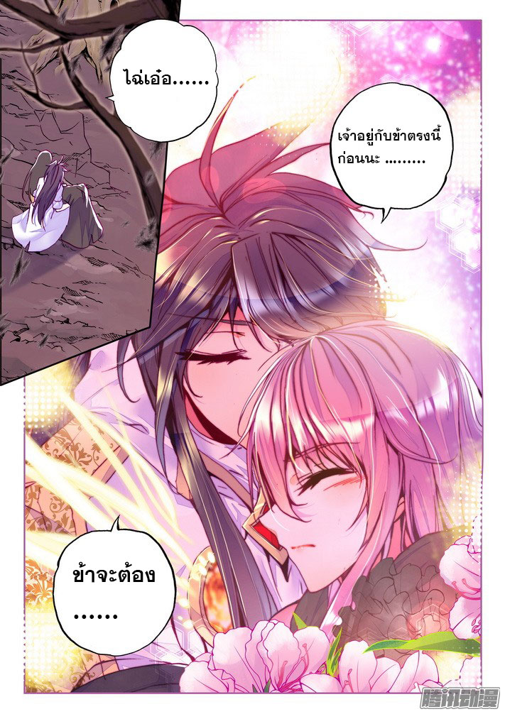 Shen Yin Wang Zuo ผนึกเทพบัลลังก์ราชันย์ page 4