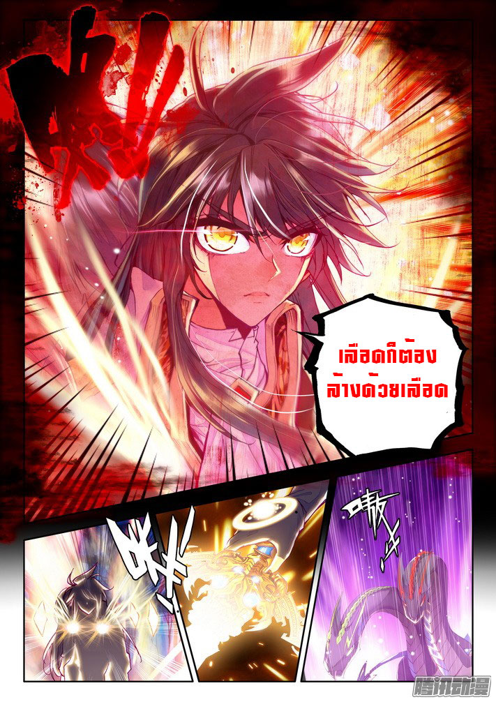 Shen Yin Wang Zuo ผนึกเทพบัลลังก์ราชันย์ page 6