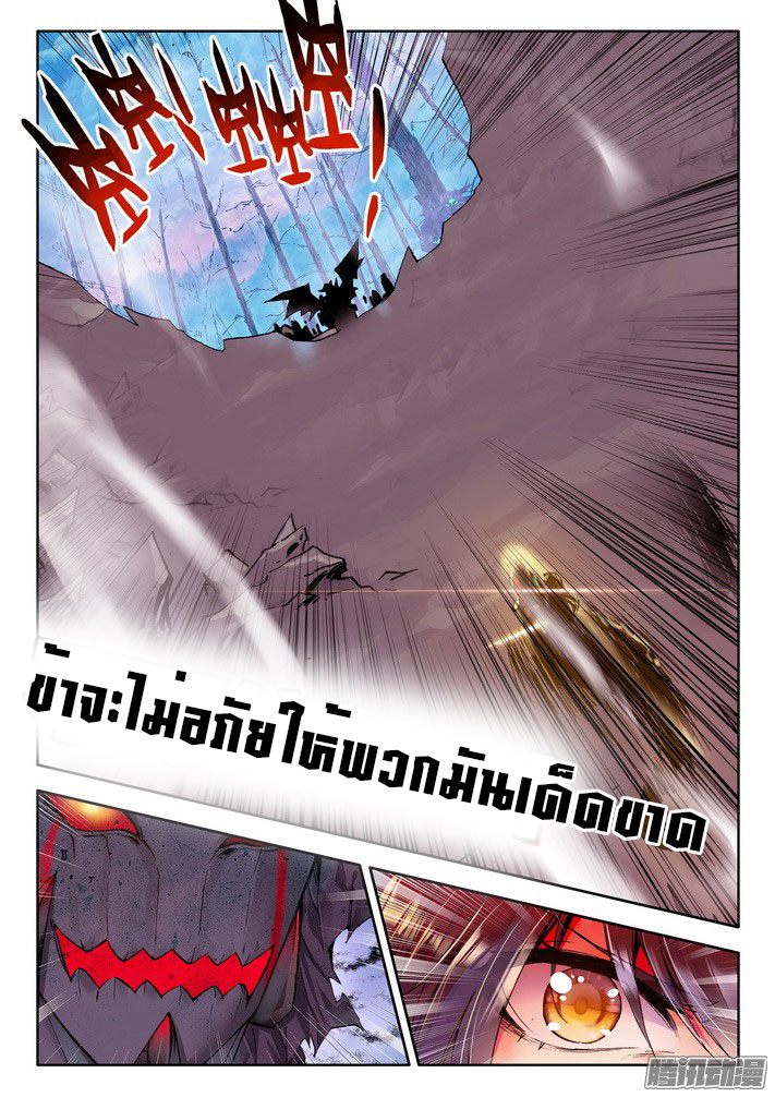 Shen Yin Wang Zuo ผนึกเทพบัลลังก์ราชันย์ page 7