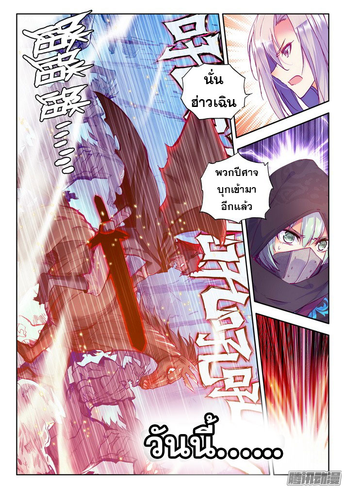 Shen Yin Wang Zuo ผนึกเทพบัลลังก์ราชันย์ page 8