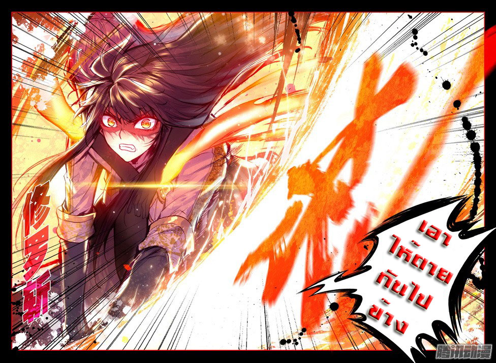 Shen Yin Wang Zuo ผนึกเทพบัลลังก์ราชันย์ page 9