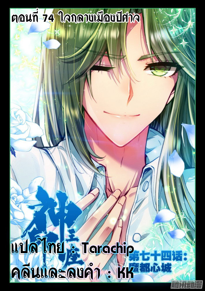 Shen Yin Wang Zuo ผนึกเทพบัลลังก์ราชันย์ page 1